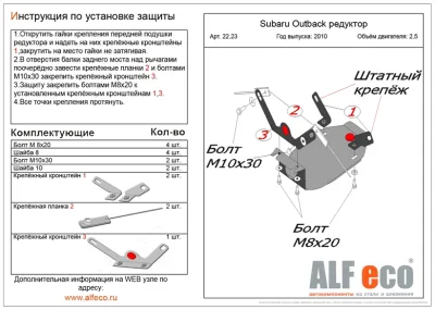 ALF2233st Защита редуктора заднего моста Subaru XV  V-1.6i, 2,0 (2012-2017) (сталь 2мм) Альфеко