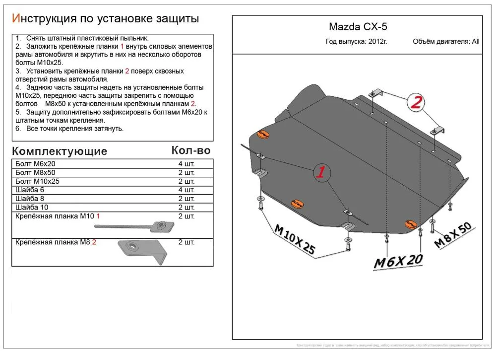 ALF13201st Защита топливного бака (левая сторона) Mazda CX – 5 (2012-) V-2.0 4WD (сталь 2мм) Альфеко