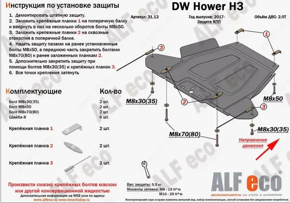 ALF3112st Защита КПП Great Wall Hover H3 V-2.0T (2014-)/Haval H5 (2020-2021) V-2.0 штамповка (сталь 1,5мм) Альфеко