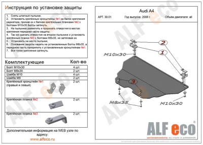 ALF3001st Защита картера Audi А5 (2008-2011)/ А4 (2008-2011) V-все (сталь 2мм) Альфеко