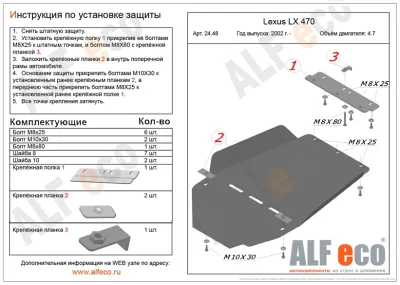 ALF2448st Защита  АКПП и РК Toyota LC 100 V-4.7 (1998-2003)/Lexus LX 470 (1998-2007) V-4.7 (сталь 2мм) Альфеко
