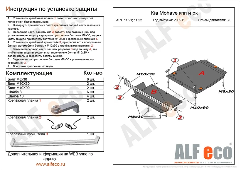 ALF1121st Защита КПП Kia Mohave V-3.0 (2009-2017-2020-) (сталь 2 мм) Альфеко