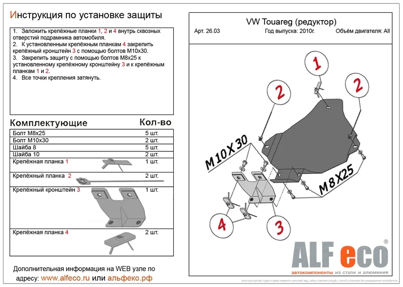 ALF2603st Защита редуктора заднего моста Volkswagen Тоурег V-3,6 (2010-2018) (сталь 2мм) Альфеко