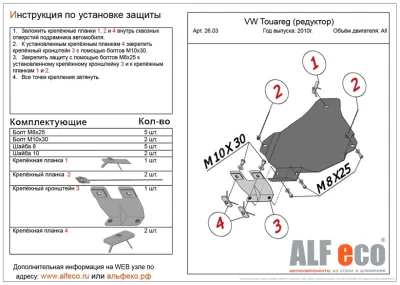 ALF2603st Защита редуктора заднего моста Volkswagen Тоурег V-3,6 (2010-2018) (сталь 2мм) Альфеко
