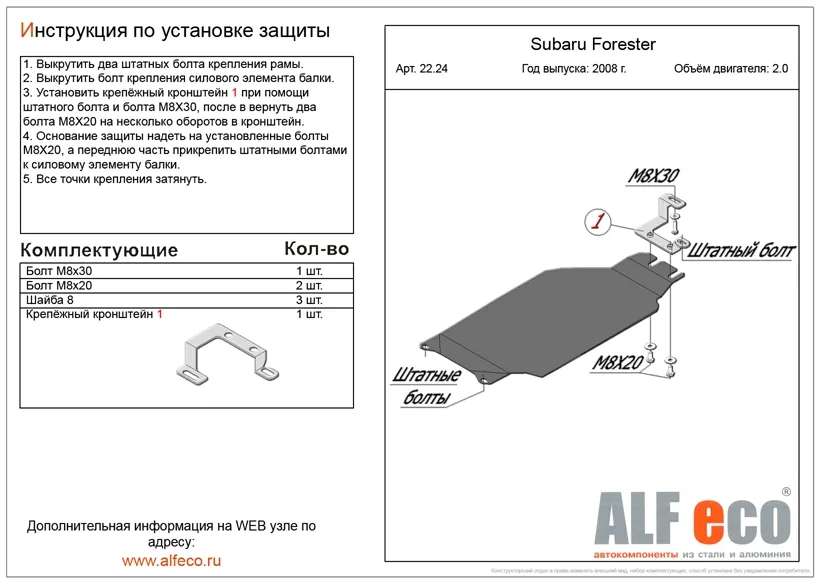 ALF2224st Защита АКПП Subaru Forester III V-2.0 (2008-2012)  (сталь 2мм) Альфеко