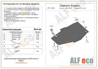 ALF0504st Защита картера и КПП  Daewoo Espero (1991-1999) V-1,5,1,8, 2,0 (сталь 2мм) Альфеко