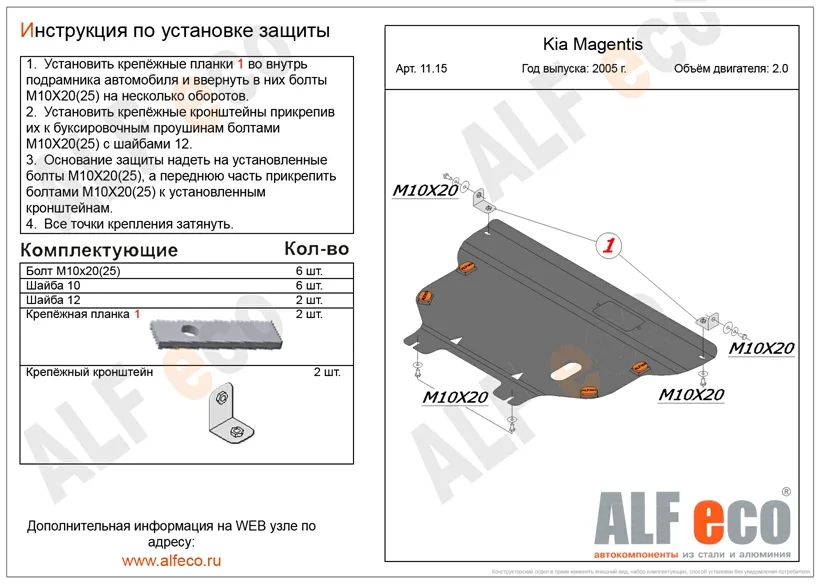 ALF1115st Защита картера и КПП Kia Magentis V-2.0 (2005-2010) (сталь 2 мм) Альфеко