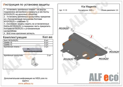 ALF1115st Защита картера и КПП Kia Magentis V-2.0 (2005-2010) (сталь 2 мм) Альфеко