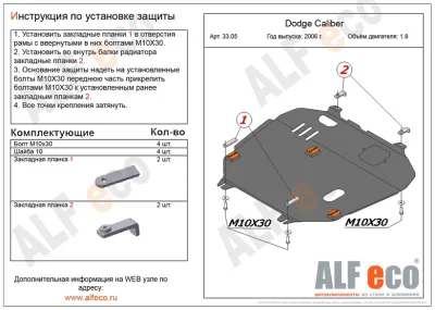 ALFF3305st Защита картера и КПП Dodge Caliber V-1.8,2,0,2,4 (2007-)/Jeep Compass (2006-2010) V-2.4,2.0D,2.0 CPD/Jeep Liberty (2007-) V2.4/Jeep Patriot (2007-) V-2.4 (сталь 2мм) Альфеко