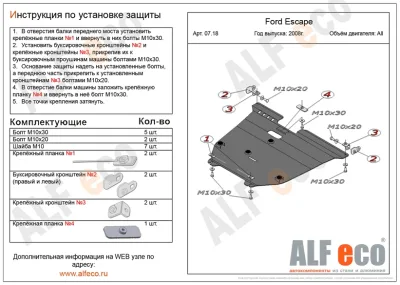 ALF0718st Защита картера и КПП Ford Escape II (2008-2012) V-2,3 (сталь 2мм) Альфеко