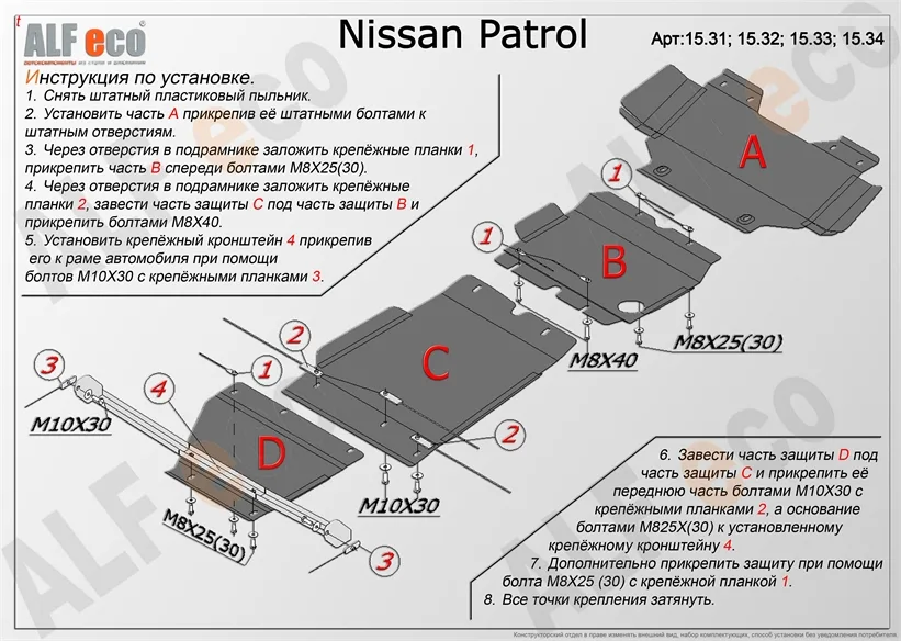 ALF1531st Защита радиатора Nissan Patrol (2010-) V-все штатное крепление (сталь 2мм) Альфеко