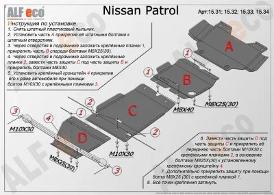 ALF1531st Защита радиатора Nissan Patrol (2010-) V-все штатное крепление (сталь 2мм) Альфеко
