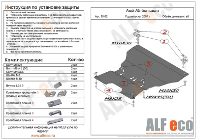 ALF3002st Защита картера и КПП Audi А4 В8 большая (2008-2013)/А5 V-все (2007-2016) (сталь 2мм) Альфеко