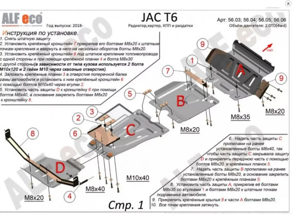 ALF5609st Защита КПП JAC T6 2018- V-2,0MT; 2,0TD (сталь 2мм) Альфеко