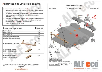 ALF1418st Защита картера и КПП Mitsubishi Galant VI (1993-1997) V-все (сталь 2мм) Альфеко