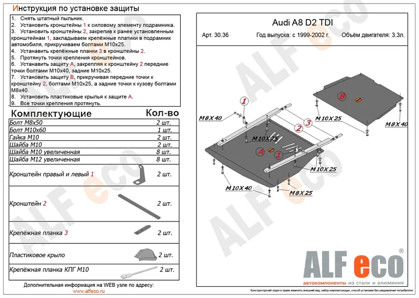 ALF3036st Защита картера и КПП Audi A8 D2 V- 3,3 TD (1999-2002)  2 части (сталь 2мм) Альфеко