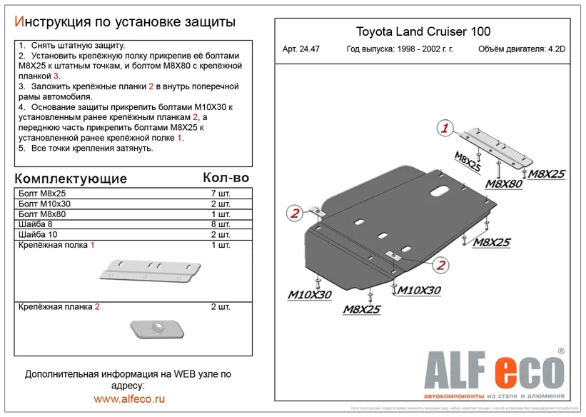 ALF2447st Защита АКПП и РК Toyota LC 100 V-4.2D (1998-2003) (сталь 2мм) Альфеко