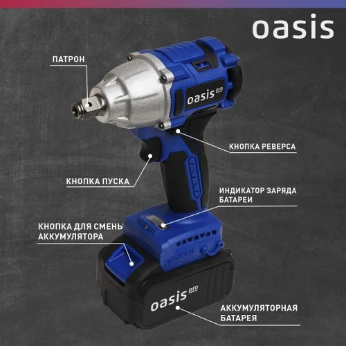 Гайковерт акк. Oasis GK-400 Pro (J) (21В, 4А/ч, Li-Ion, 1/2")