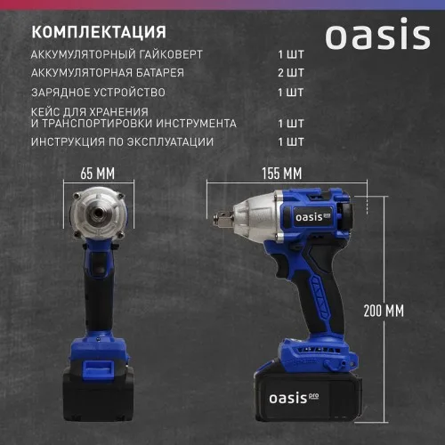 Гайковерт акк. Oasis GK-400 Pro (J) (21В, 4А/ч, Li-Ion, 1/2")