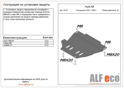 ALF3020st Защита МКПП Audi А6 (1998-2004) V-все/VW Passat B5 (1997-2005) V-все (сталь 2мм) Альфеко