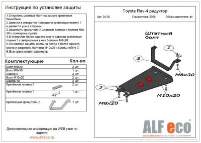 ALF2436st Защита редуктора Toyota Rav4 (2006-) (сталь 2мм) Альфеко