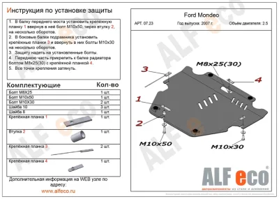 ALF0723st Защита картера и КПП Ford Mondeo V- 2.5 (2007-2014)/Ford S-Max (2006-2015) V-2.5 (сталь 2мм) Альфеко