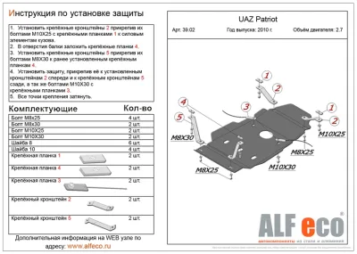 ALF3902st Защита МКПП и РК УАЗ Патриот V-2.7 (2010-2014) (сталь 2мм) Альфеко