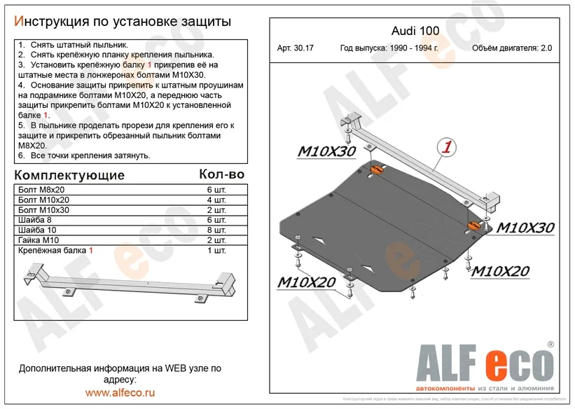 ALF3017st Защита картера Audi 100 V- 2,0 (1990-1994)/A6 (1994-1997) V-2.0 (сталь 2мм) Альфеко