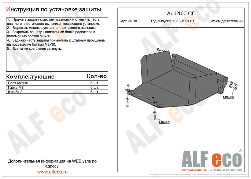 ALF3018st Защита картера Audi 100 CC V- кроме 2,3, 2,2 (1985-1990) (сталь 2мм) Альфеко