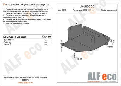 ALF3018st Защита картера Audi 100 CC V- кроме 2,3, 2,2 (1985-1990) (сталь 2мм) Альфеко