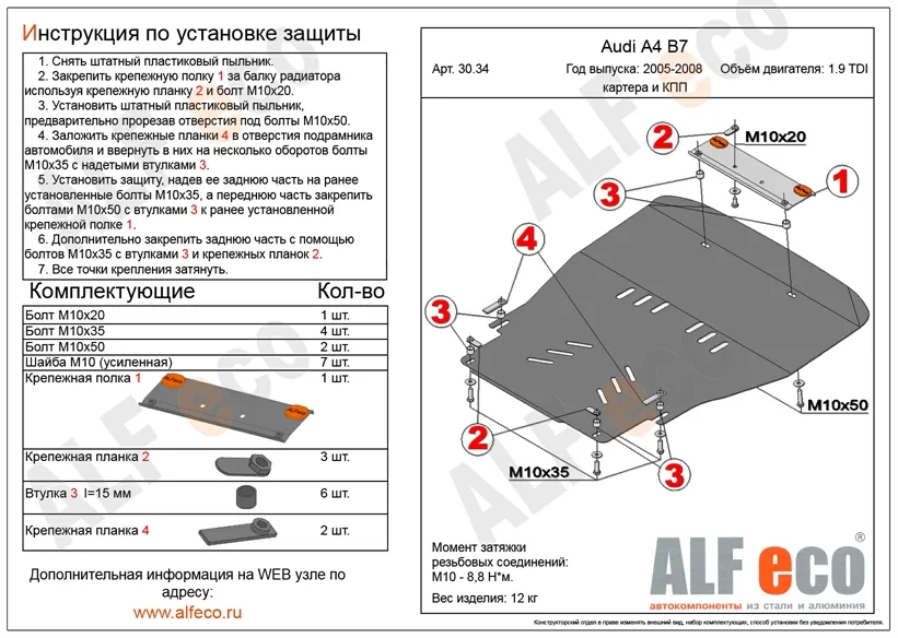 ALF3034st Защита картера и КПП Audi А4 V-1.9 TDI (2005-2008) (сталь 2мм) Альфеко