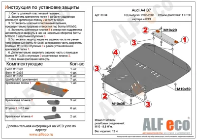 ALF3034st Защита картера и КПП Audi А4 V-1.9 TDI (2005-2008) (сталь 2мм) Альфеко