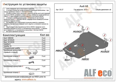 ALF3027st Защита картера и КПП Audi A8 D4 V- 4.2 (2010-2017) (сталь 2мм) Альфеко