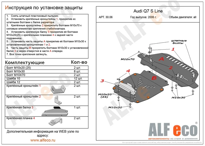 ALF3006st Защита картера и радиатора Audi Q7 S Line (2006-2015) V-все 2 части (сталь 2мм) Альфеко