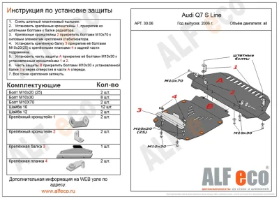 ALF3006st Защита картера и радиатора Audi Q7 S Line (2006-2015) V-все 2 части (сталь 2мм) Альфеко