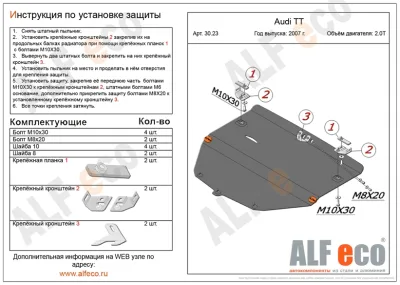 ALF3023st Защита картера Audi TT (2007-2014) V-1,8; 2,0; 3,2 (сталь 2мм) Альфеко