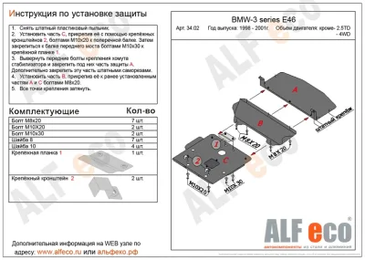 ALF3402st Защита картера и радиатора BMW 318 Е46 (3 части) V-кроме 2,5TD 4wd (1998-2001) (сталь 2мм) Альфеко