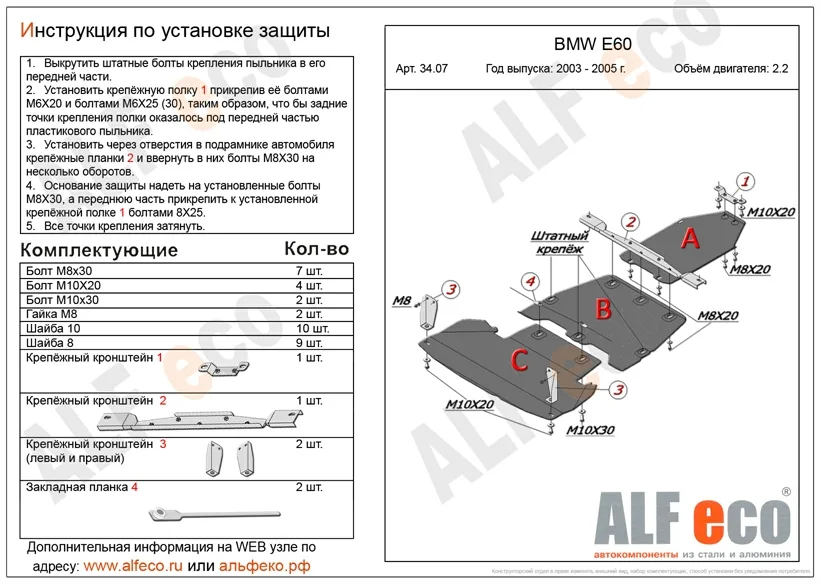 ALF3407st Защита картера, КПП и радиатора BMW 5 Е60 V-2,0; 2,2; 2,3; 3,0 RWD (2003-2010) (3 части) сталь 2мм) Альфеко