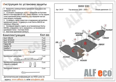 ALF3407st Защита картера, КПП и радиатора BMW 5 Е60 V-2,0; 2,2; 2,3; 3,0 RWD (2003-2010) (3 части) сталь 2мм) Альфеко