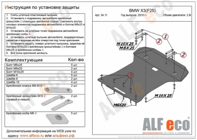 ALF3411st Защита картера и радиатора BMW Х3 F25 V-все (2010-2017)/BMW X4 (2014-) V-все (сталь 2мм) Альфеко
