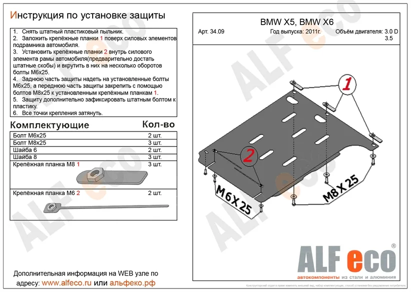 ALF3409st Защита АКПП BMW Х5 Е70 V-3.0D (2006-2013)/BMW X6 (2008-2012) xDrive V-3,0 D; 3,5i (сталь 2мм) Альфеко