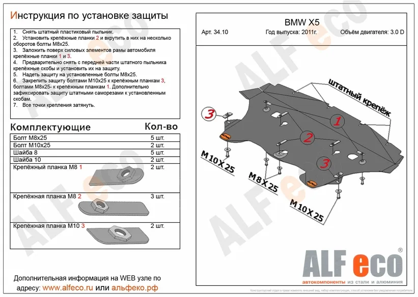 ALF3410st Защита радиатора BMW Х5 Е70 V-3.0 d (2006-2013) (сталь 2мм) Альфеко