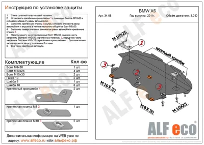 ALF3408st Защита радиатора BMW X6 xDrive (2008-2012) V-3,0 D; 3,5i (сталь 2мм) Альфеко