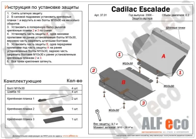 ALF3701st Защита картера Cadillac Escalade (2 части) V-6.2 (2006-2014)/Chevrolet Tahoe (2006-2014) V-6.2 (сталь 2мм) Альфеко