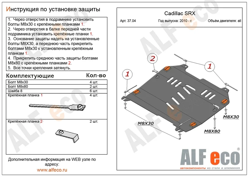 ALF3704st Защита картера и КПП Cadillac SRX (2010-2016) V-все (сталь 2мм) Альфеко