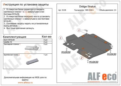 ALF3306st Защита картера и КПП Dodge Stratus V-2,0,2.4,2.5 (1995-2001) (сталь 2мм) Альфеко