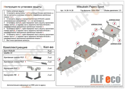 ALF1438st Защита раздатки Mitsubishi Pajero Sport (2000-2004) V-2.5TD,3.0 (сталь 2мм) Альфеко