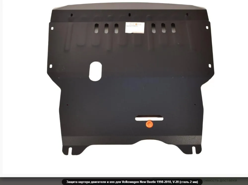 ALF2639st Защита картера и КПП Volkswagen New Beetle (1998-2010) V-2.0 (сталь 2мм) Альфеко