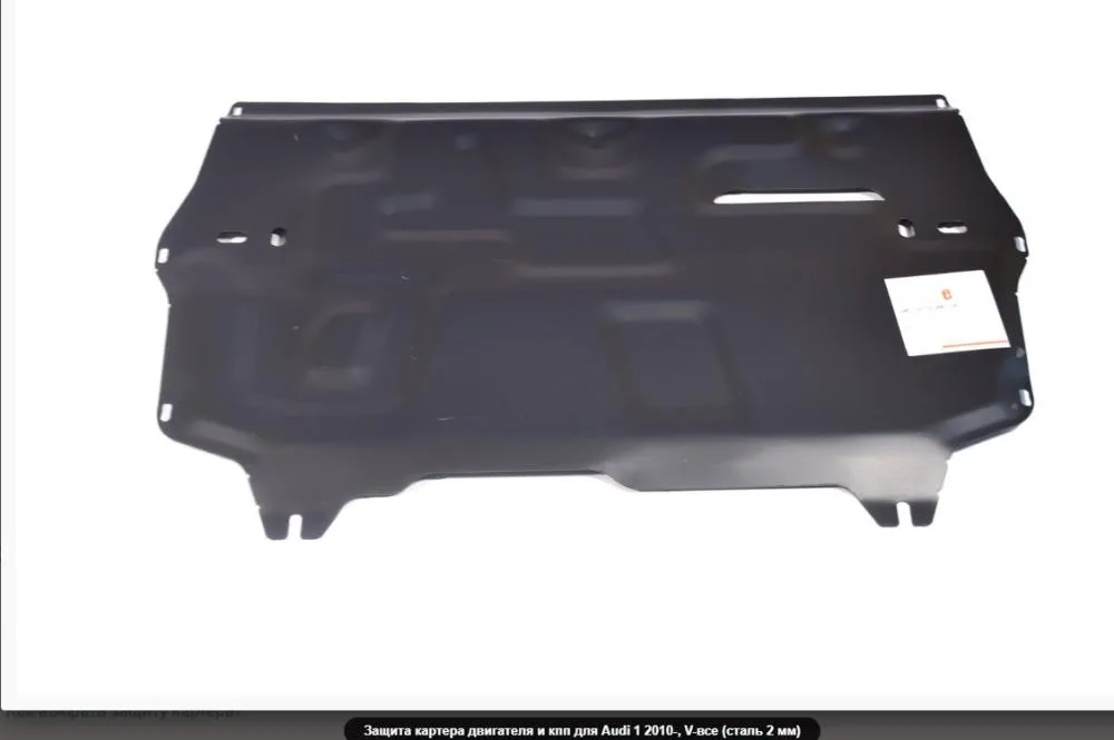 ALF3038st Защита картера и КПП Audi A1 (2010-2018) V-1,2; 1,4; 1,6 (сталь 1,5мм) Альфеко