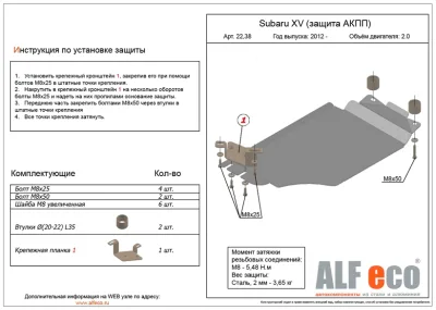 ALF2238st Защита АКПП Subaru XV V-2.0 (2012-2017) (сталь 2мм) Альфеко